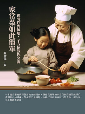cover image of 家常菜如此簡單